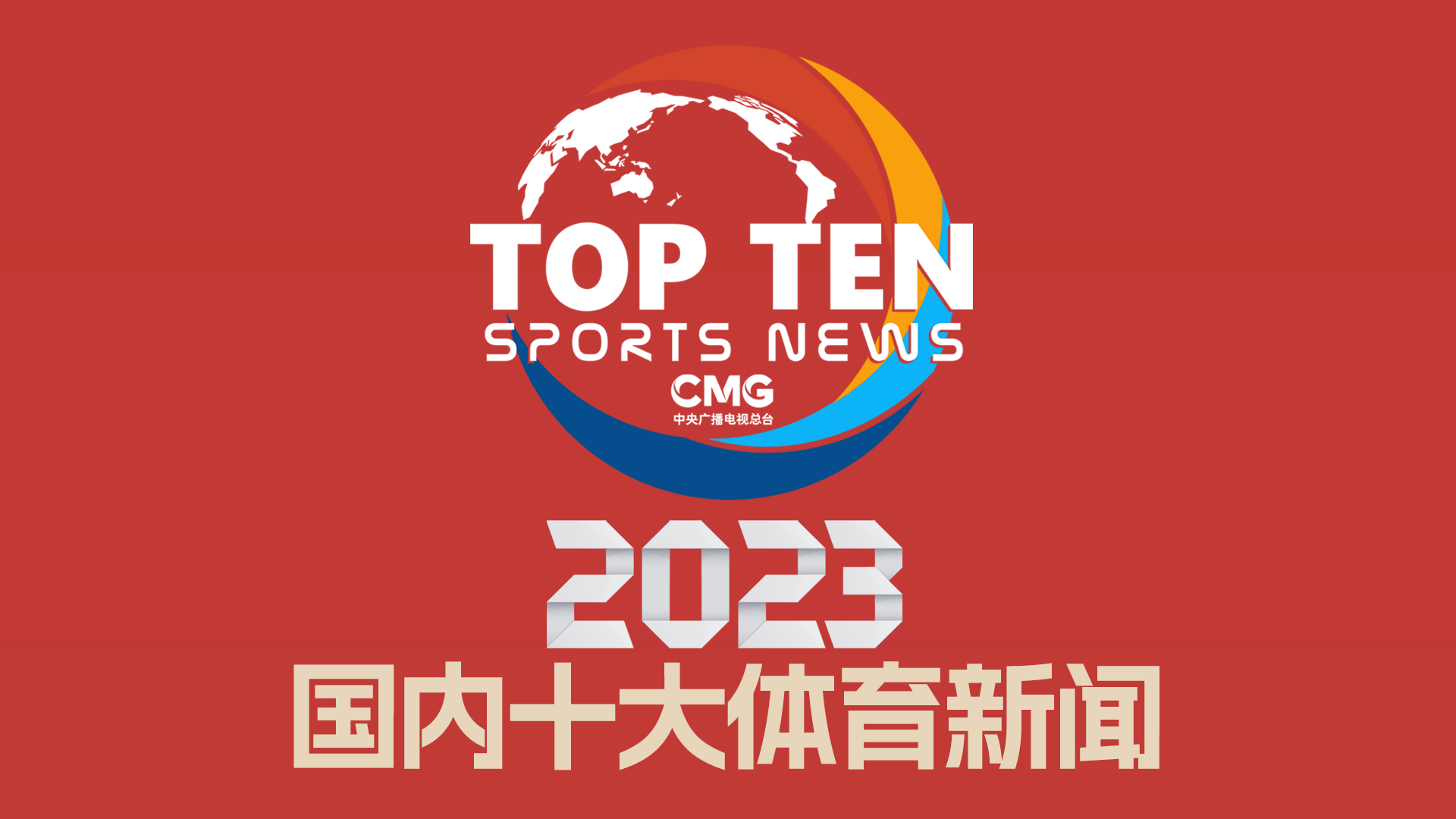上的挑战